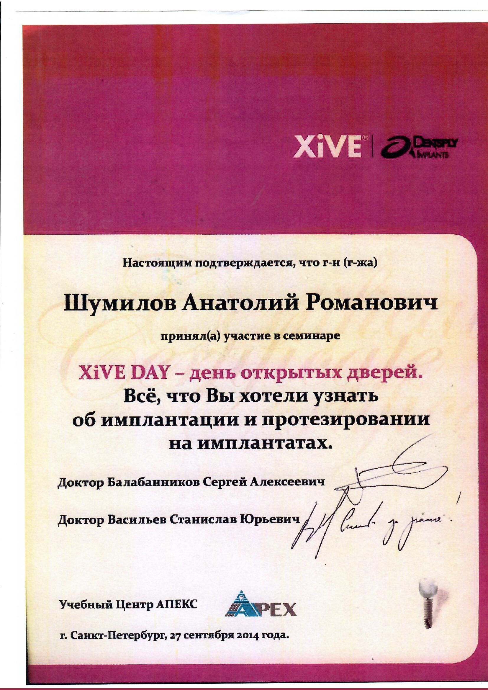 Документ об образовании: Шумилов Анатолий Романович