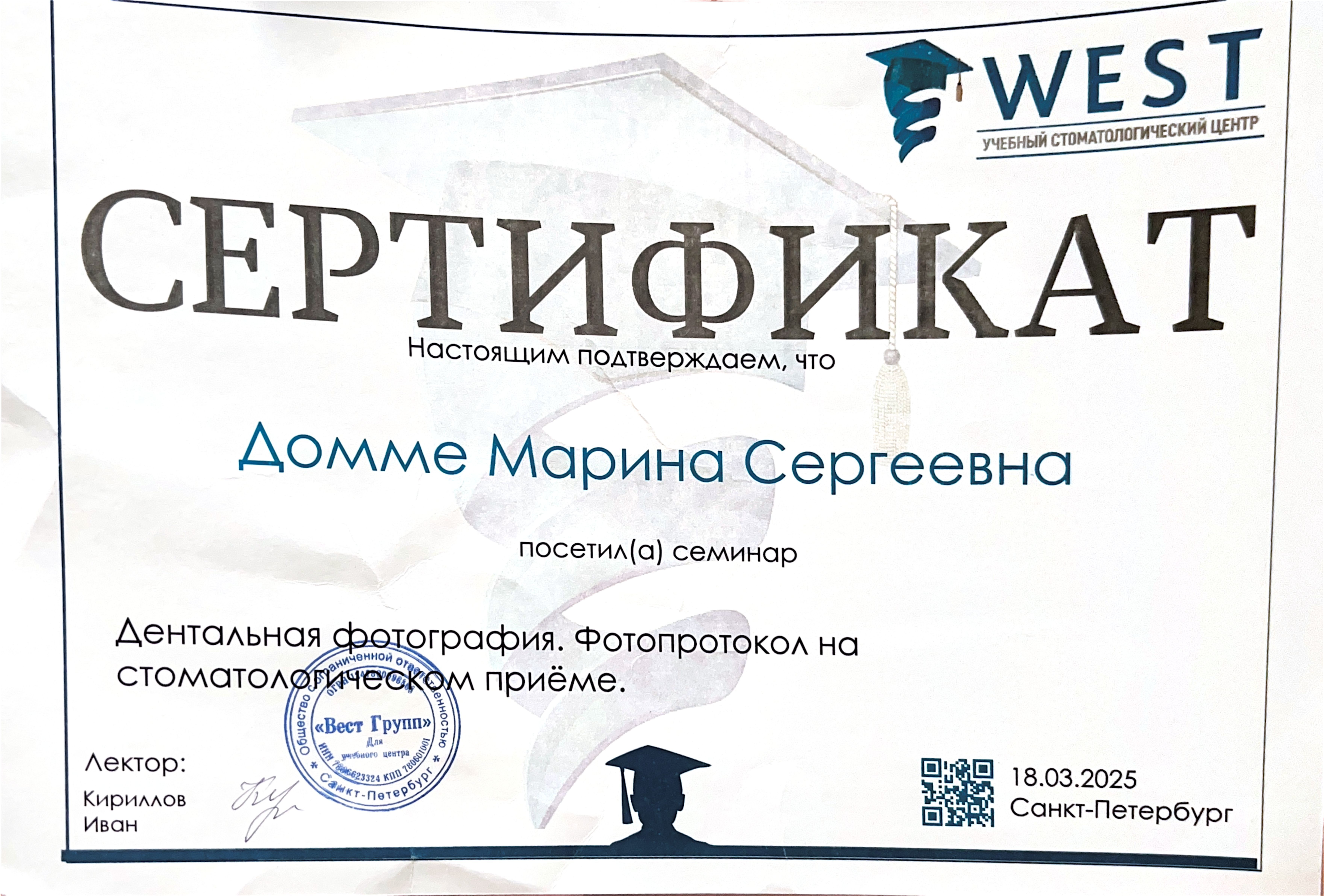 Документ об образовании: Домме Марина Сергеевна