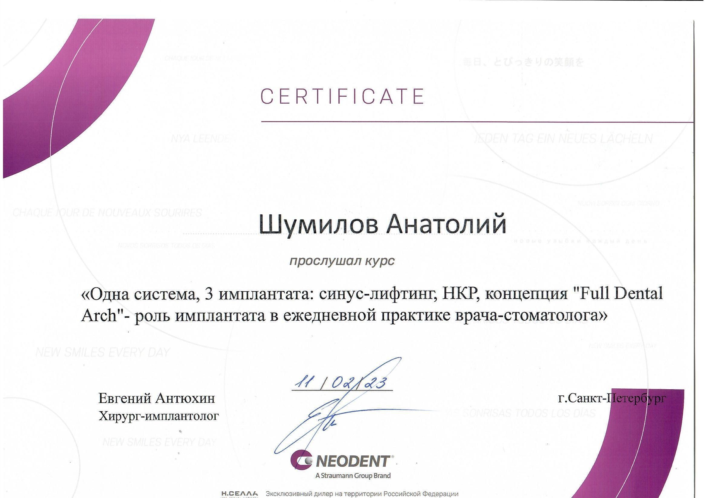 Документ об образовании: Шумилов Анатолий Романович