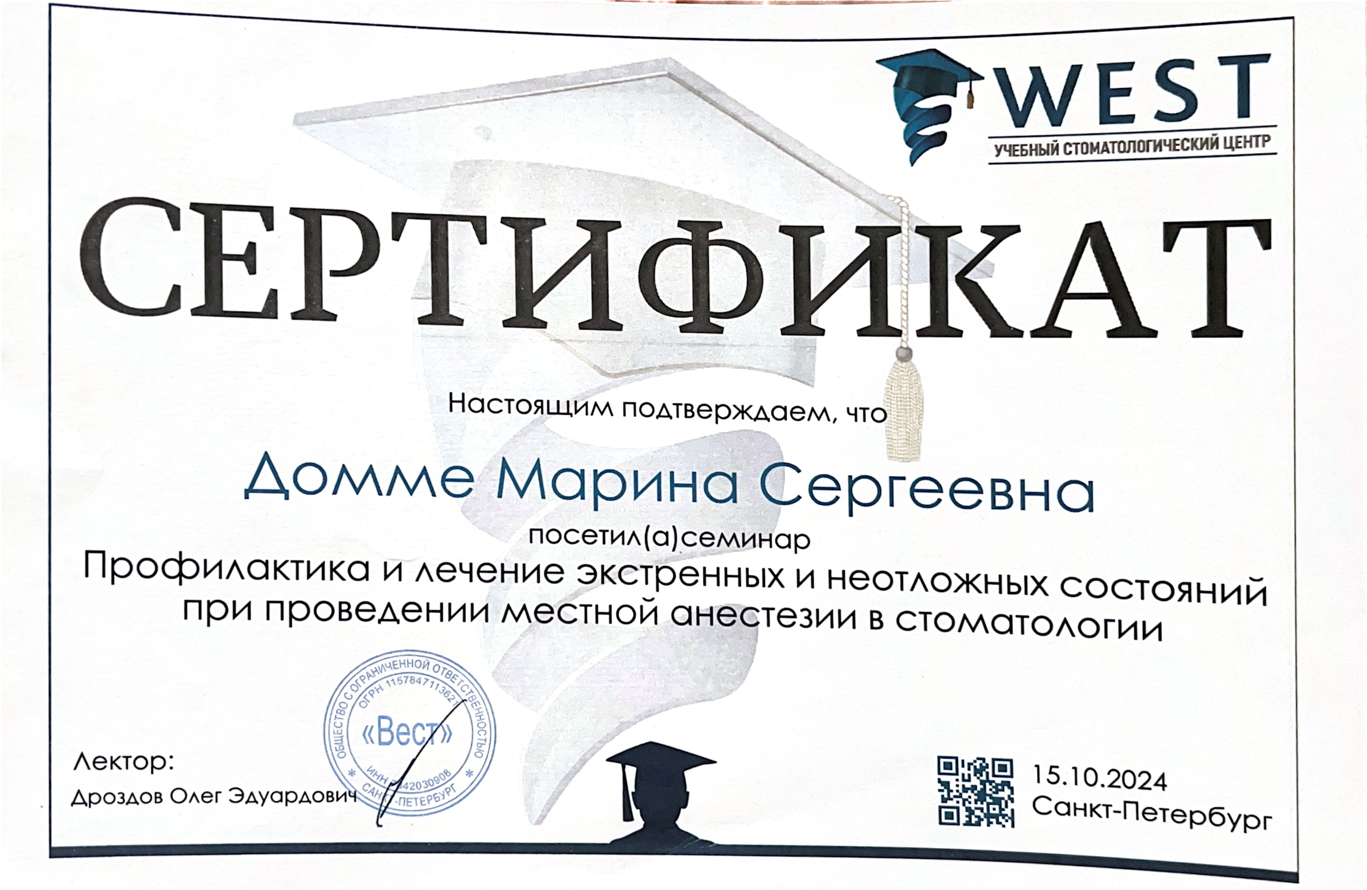 Документ об образовании: Домме Марина Сергеевна