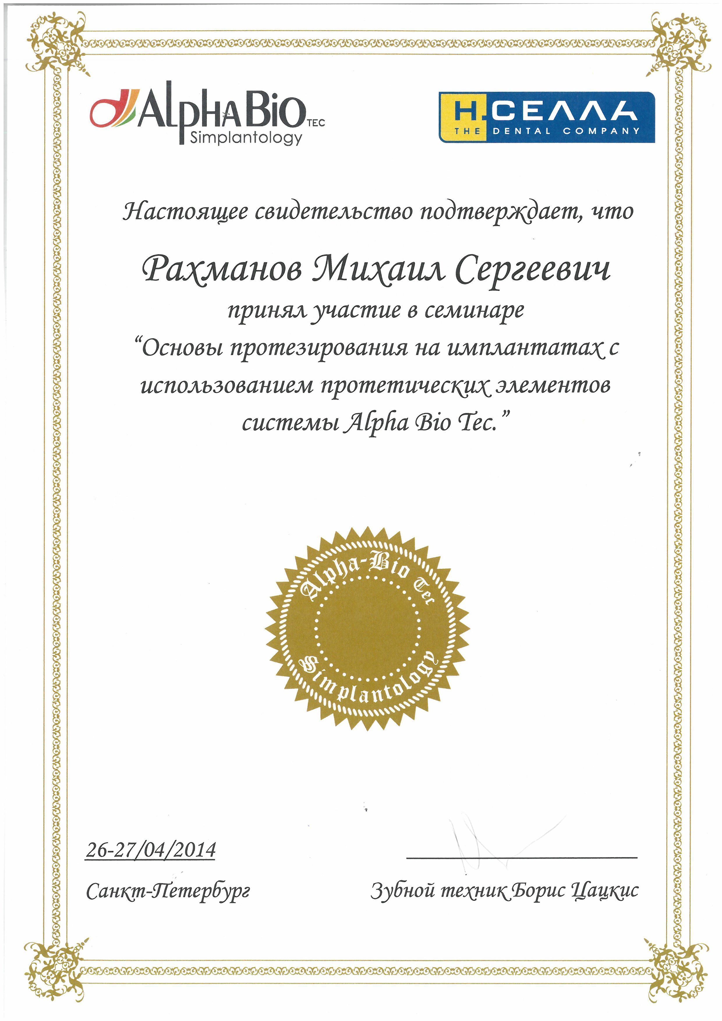 Документ об образовании: Рахманов Михаил Сергеевич