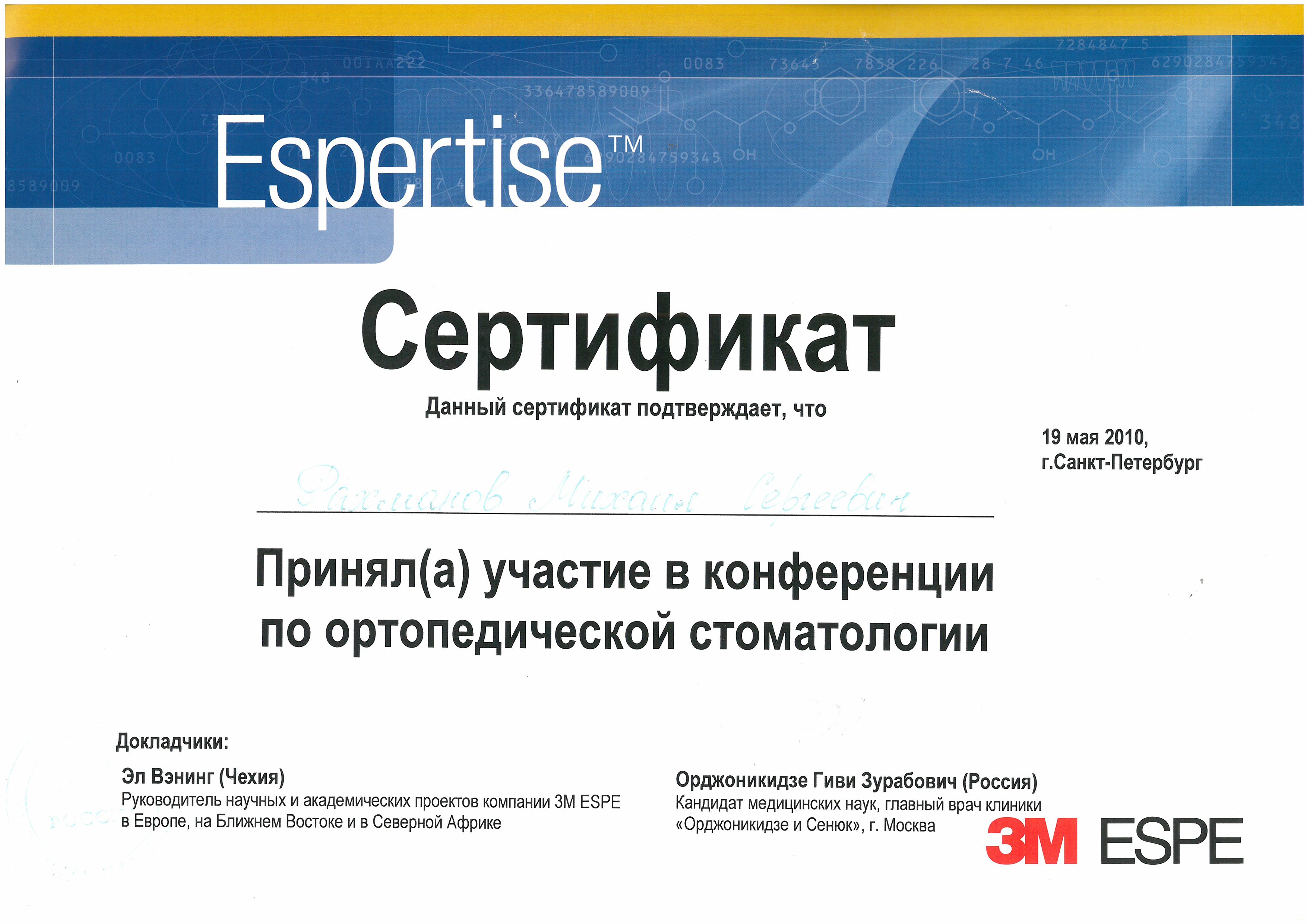 Документ об образовании: Рахманов Михаил Сергеевич