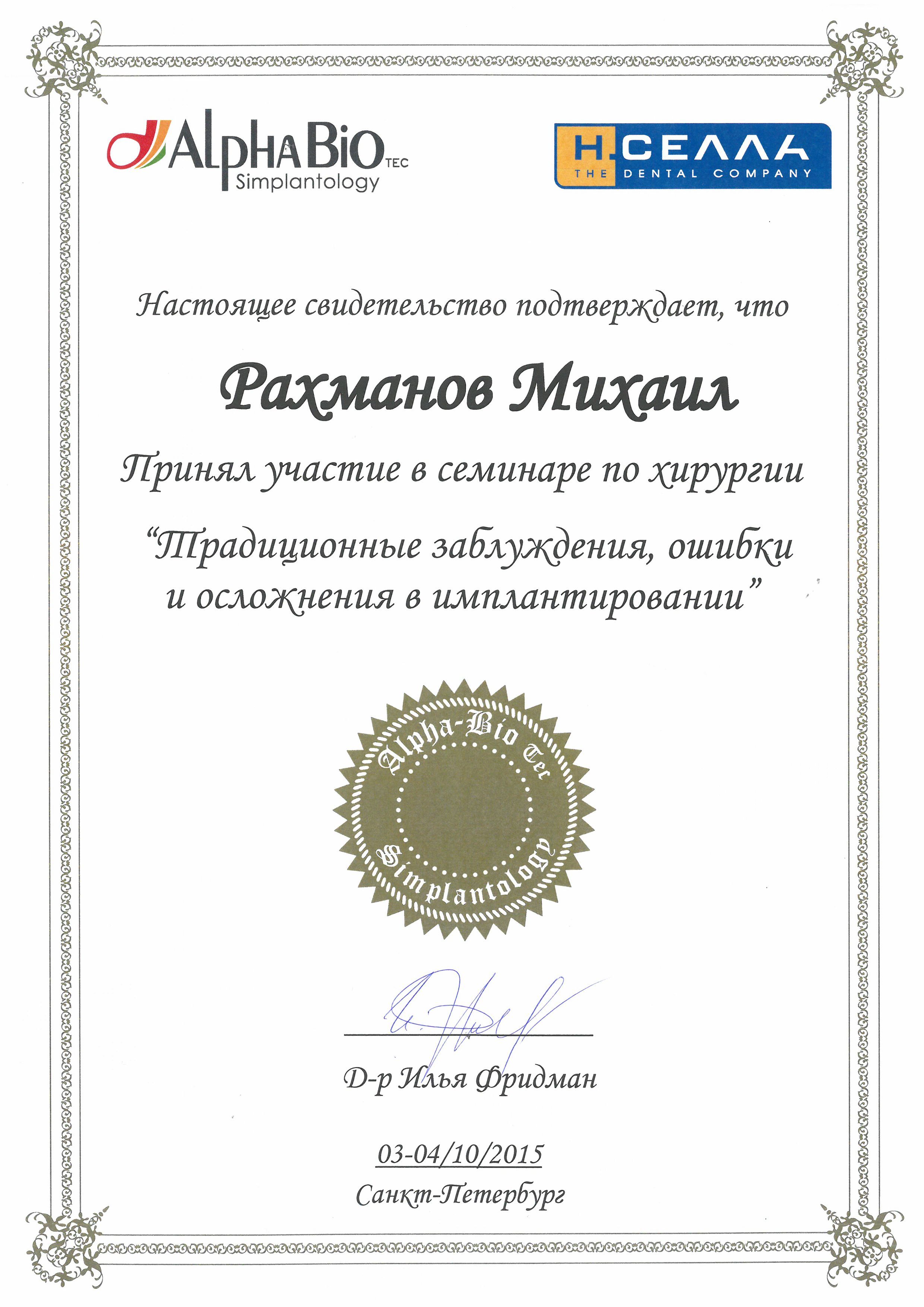 Документ об образовании: Рахманов Михаил Сергеевич