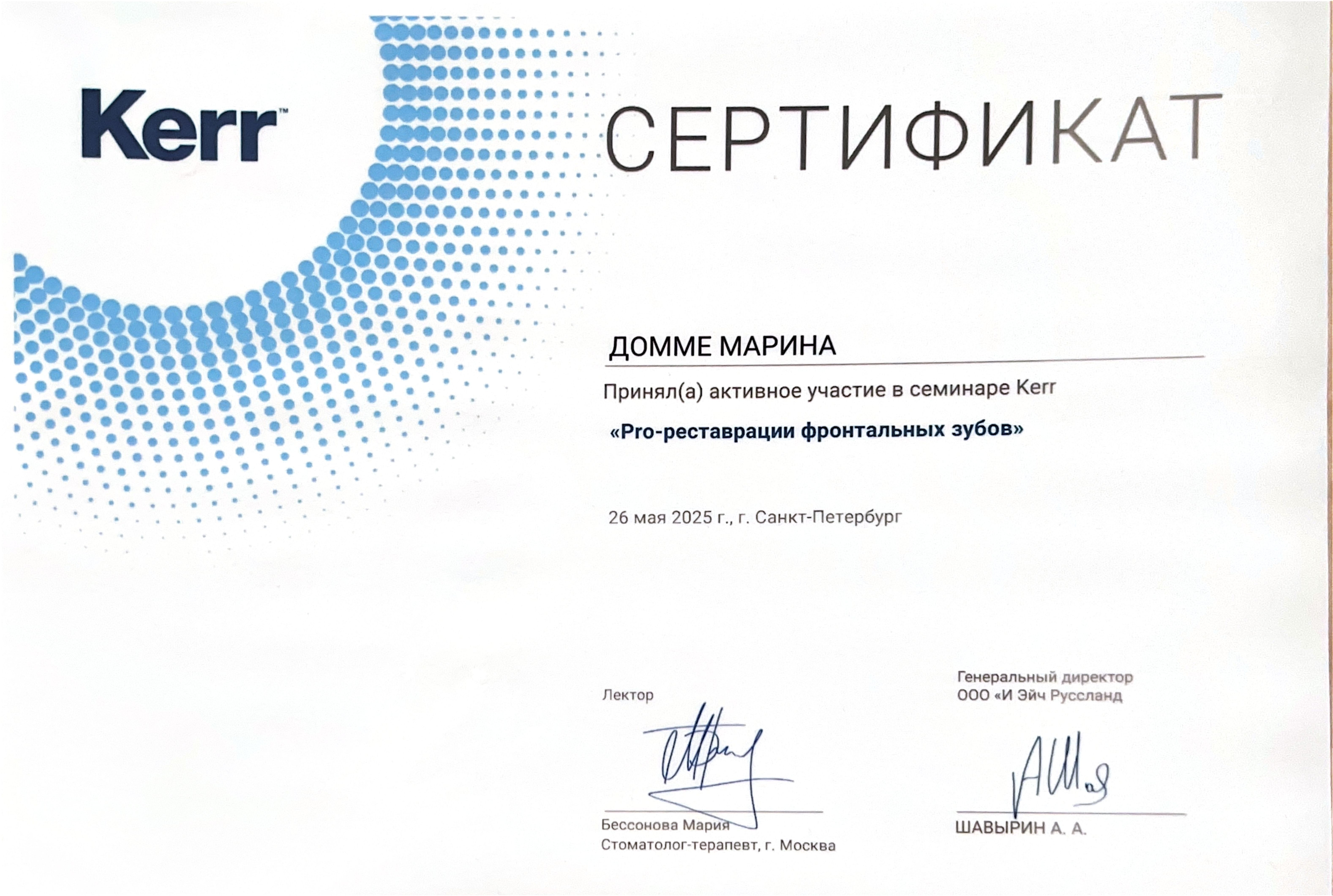 Документ об образовании: Домме Марина Сергеевна